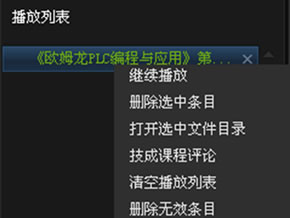 2、	添加文件后會自動播放。在播放的文件上單擊右鍵，可以看到下圖的菜單